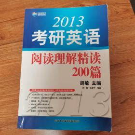 考研英语 阅读理解精读200篇