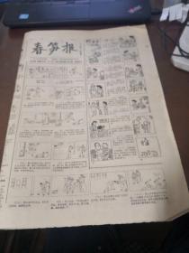 春笋报 小小连环画  1984年第8期  连环画 苏乞儿【80年代老报纸】