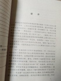 爱情心理学