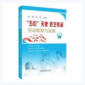 “五心”天使 匠艺传承——劳动教育与实践