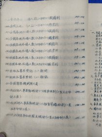 内政统计月报（1948年4-6月合刊）油印本