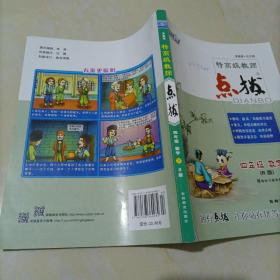 特高级教师点拨：四年级数学下册（人教版）