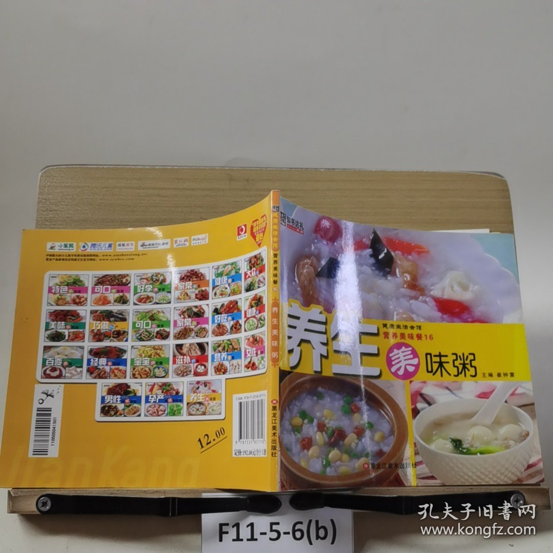 营养美味餐16养生美味粥