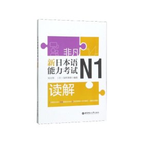 新日本语能力考试N1读解