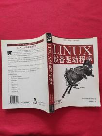 LINUX设备驱动程序