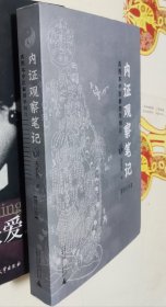 内证观察笔记：真图本中医解剖学纲目，D20。