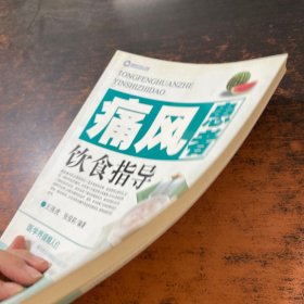 痛风患者饮食指导