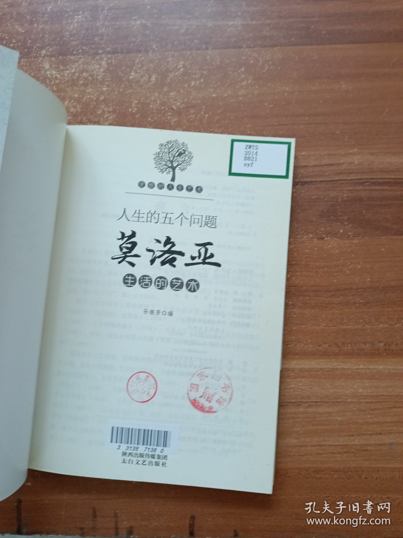 优雅的人生艺术·人生的五个问题：莫洛亚生活的艺术