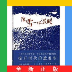 像雪一样温暖