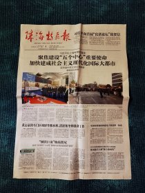 珠海特区报2023年12月4日 （8版）
