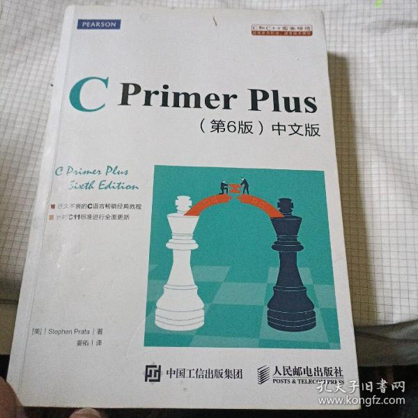 C Primer Plus(第6版)(中文版)：第六版