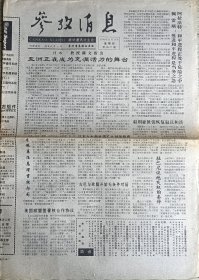 参考消息1995年11月9日亚洲正在成为充满活力的舞台 亚洲国家军事力量 东京地铁沙林毒气事件真相大白