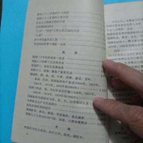 时事资料手册  1981年