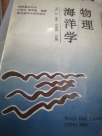 物理海洋学