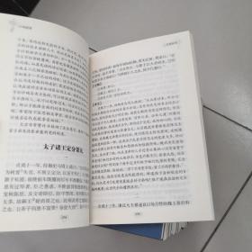 中华国学经典精粹·历史地理必读本：贞观政要（20本合售）