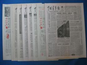 原版老报纸 中国青年报 1986年11月1日 2日 4日 5日 6日 7日 8日 9日（单日价格）