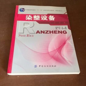 染整設(shè)備