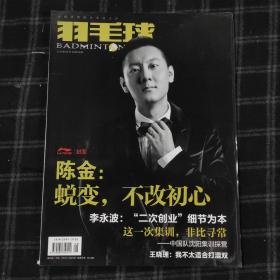 羽毛球2014.8 2014年8月刊 赠陈金海报 杂志期刊