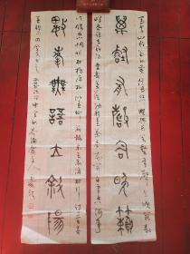 书法对联，作者，崔玉庆，男，中国书法家协会会员、辽宁书协篆刻委员会委员、鞍山市书法家协会副主席。规格1360*340毫米