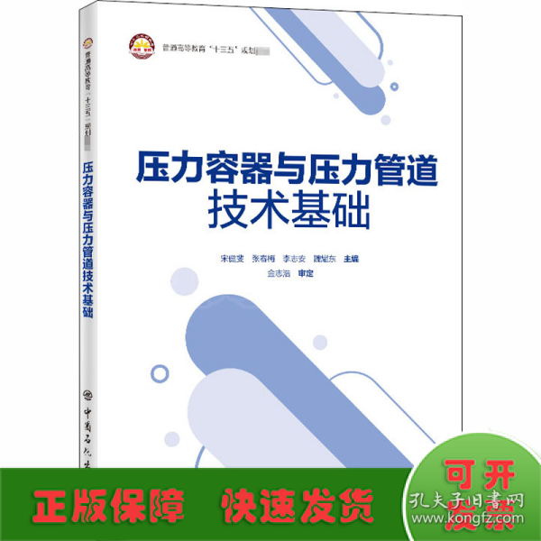 压力容器与压力管道技术基础过程装备压力容器与管道