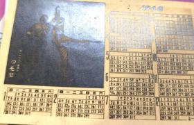 1968年革命现代芭蕾舞剧白毛女照片年历卡
