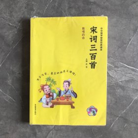 宋词三百首（拼音美绘）/中华国学智慧经典诵读