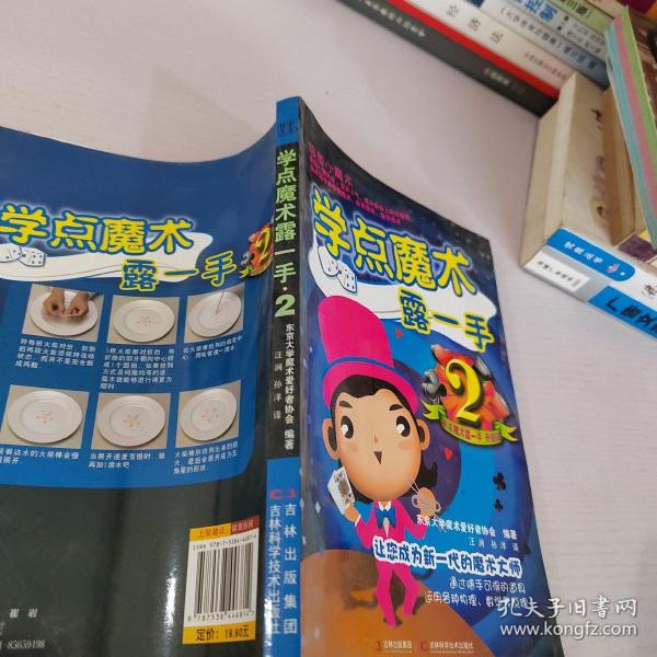 学点魔术露一手2