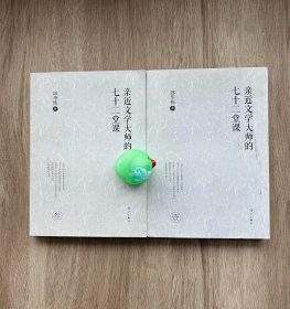 亲近文学大师的七十二堂课（1、3） 只有两本！！