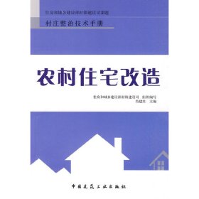 农村住宅改造肖建庄