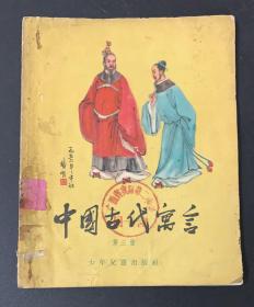 中國古代寓言