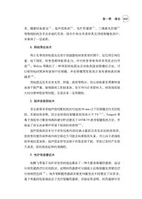 基于深度学习及图像处理的沥青路面裂缝检测方法研究