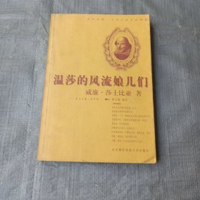 温莎的风流娘儿们:英汉对照