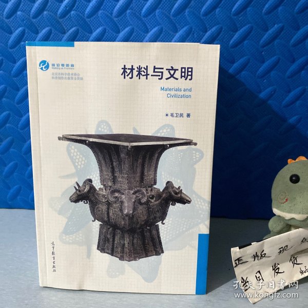 材料与文明
