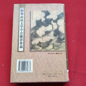 古龙作品集44：血鹦鹉（精装全一册）96年一版二印 珍藏本