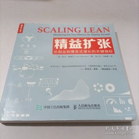 【全新正品 现货秒发】精益扩张 从创业到爆发式增长的关键指标 60元包邮