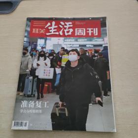 三联生活周刊 2020 9