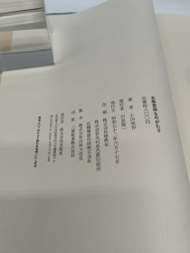 名物茶碗ものがたり名物茶碗的故事 小田荣作亲笔签名版 求龙堂