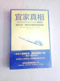 宜家真相：藏在沙发、蜡烛与马桶刷背后的秘密(没拆封)