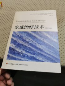 万千心理·家庭治疗技术