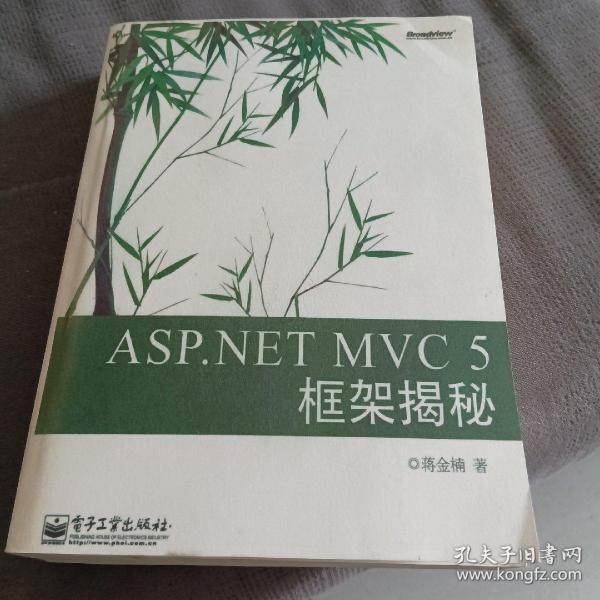 ASP.NET MVC 5 框架揭秘：蒋金楠作品 国内首部MVC 5著作 .NET畅销书新版来袭