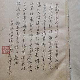 标准国音中小字典，民国26年（1937年）一版一印，有民国购书人的购书过程（1939年），字迹优美，有名章！有作者刘复（刘半农）的照片和墓志剪纸，如图，该书皮为后人重新换过的，看好，售出不退！