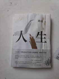 人生路遥著，塑封膜打开后的景象