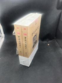 曾国藩家书 上下