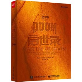 DOOM启世录 纪念版