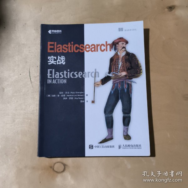 Elasticsearch实战