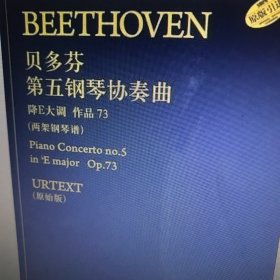 贝多芬第五钢琴协奏曲：降E大调作品73（两架钢琴谱）