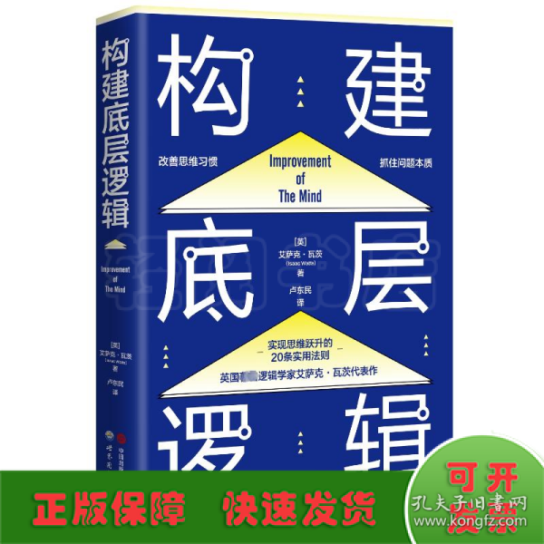 构建底层逻辑（用底层逻辑武装大脑，实现思维能力的跃升）