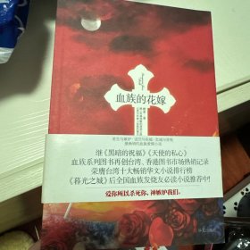 血族的花嫁