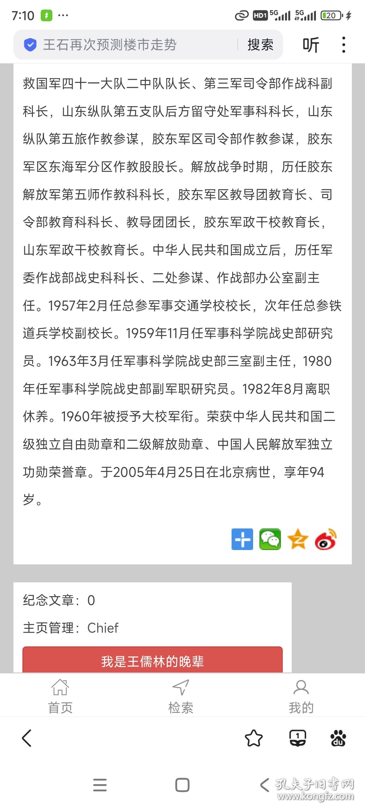 王儒林。11年10月出生于山东省莱芜市。55年9月被授予上校军衔。荣获中华人民共和国二级独立自由勋章、二级解放勋章。60年晋升为大校。88年7月被中央军委授予中国人民解放军独立功勋荣誉章。最高军职是中国人民解军解放军军事科学院战史部副军职研究员（副军级），根据军（副军）级、军种各部部长的资历，可授予少将军衔。88年中国人民解放军第二次授衔前业已离休，超过了授衔时效，故无授衔。因此谓无衔将军