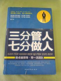 三分管人七分做人（馆）。。